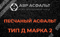 Песчаная смесь Д2 в Новоивановском