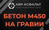 Бетон М450 на гравии в Новоивановском