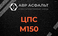 ЦПС М150 в Новоивановском