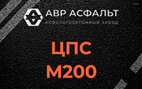ЦПС М200 в Новоивановском