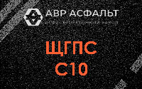 ЩГПС С10 в Новоивановском