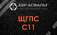 ЩГПС С11 в Новоивановском