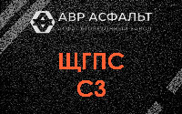 ЩГПС С3 в Новоивановском