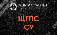 ЩГПС С9 в Новоивановском