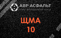 ЩМА-10 в Новоивановском