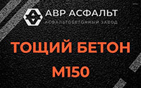 Тощий бетон 150 в Новоивановском